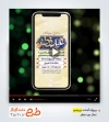 ریلز استوری پریمیر اعلامیه نماز عید فطر