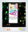 پریمیر پست و استوری اطلاعیه مراسم نماز عید فطر