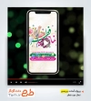 قالب پریمیر اینستاگرم عید فطر