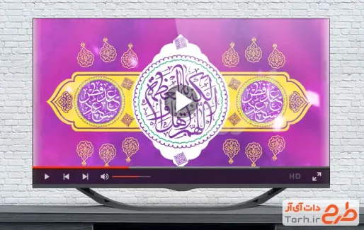 نماهنگ عید سعید فطر با نوای افتخاری