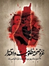 طرح بنر خام روز غزه شامل خوشنویسی غزه طنین مقاومت جهت چاپ بنر و پوستر 29 دی روز غزه