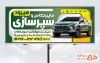 طرح لایه باز تابلو فایبرگلاس و سپرسازی با عکس خودرو