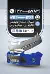 کارت ویزیت سپرسازی شامل عکس اتومبیل جهت چاپ کارت ویزیت سپرسازی
