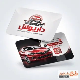 فایل کارت ویزیت سپر سازی و فایبرگلاس با قابلیت ویرایش المان ها فایل کارت ویزیت سپر سازی و فایبرگلاس شامل عکس اتومبیل