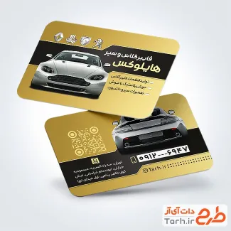 کارت ویزیت لایه باز فایبرگلاس و سپرسازی شامل عکس ماشین