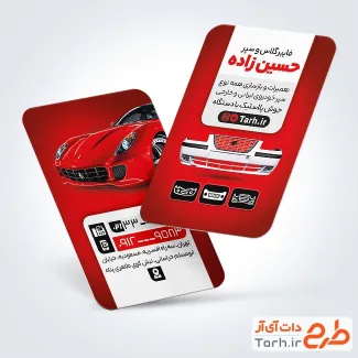 فایل لایه باز کارت ویزیت سپر و فایبرگلاس شامل عکس اتومبیل