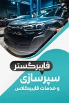 طرح کارت ویزیت سپرسازی شامل عکس اتومبیل با فرمت PSD و قابل ویرایش