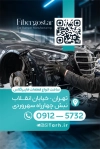 طرح کارت ویزیت آماده سپرسازی شامل عکس اتومبیل با فرمت PSD و قابل ویرایش