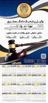 تقویم لایه باز دفتر وکیل جهت چاپ تقویم وکیل 1403