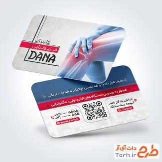 دانلود کارت ویزیت کلینیک فیزیوتراپی با عکس بیمار دانلود کارت ویزیت کلینیک فیزیوتراپی شامل عکس زانو