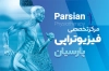 کارت ویزیت کلینیک فیزیوتراپی شامل عکس ماهیچه