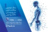 کارت ویزیت کلینیک فیزیوتراپی شامل عکس ستون فقرات