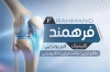 کارت ویزیت کلینیک فیزیوتراپی شامل عکس استخوان