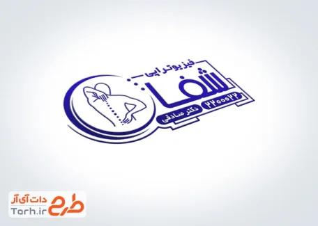 طرح مهر فیزیوتراپی شامل محل جایگذاری اطلاعات با فرمت psd ، ai ، cdr و قابل ویرایش