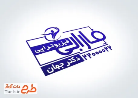 طرح مهر فیزیوتراپی با محل جایگذاری اطلاعات با فرمت psd ، ai ، cdr و قابل ویرایش