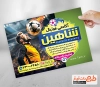 دانلود پوستر تبلیغاتی مدرسه فوتبال شامل عکس توپ فوتبال جهت چاپ تراکت مدرسه فوتبال و فوتسال