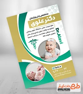 طرح لایه باز تراکت متخصص زنان و زایمان شامل عکس نوزاد جهت چاپ تراکت دکتر و جراح زنان و زایمان