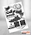 طرح ریسو خرما و رطب شامل وکتور خرما جهت چاپ تراکت سیاه و سفید خرما فروشی ماه رمضان