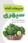 دانلود کارت ویزیت سبزی فروشی شامل عکس سبزیجات جهت چاپ کارت ویزیت سبزیجات آماده طبخ