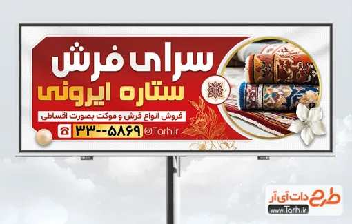 طرح بنر تبلیغاتی گالری فرش شامل عکس قالی