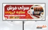 طرح بنر تبلیغاتی گالری فرش شامل عکس قالی