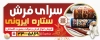طرح لایه باز بنر نمایشگاه فرش شامل عکس قالی