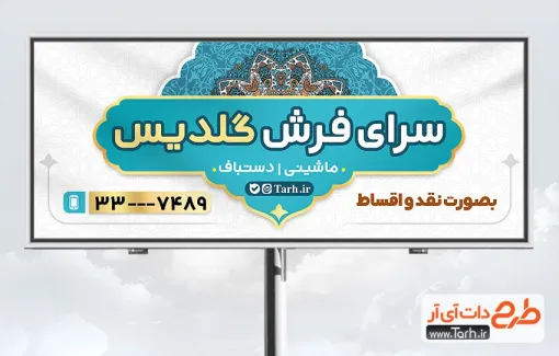 دانلود طرح تابلو فرش فروشی شامل عکس قالی