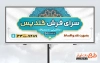 دانلود طرح تابلو فرش فروشی شامل عکس قالی