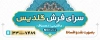 طرح لایه باز بنر نمایشگاه فرش شامل عکس قالی