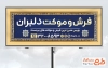 طرح تابلو تبلیغاتی نمایشگاه فرش شامل عکس قالی