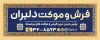 طرح بنر نمایشگاه فرش لایه باز شامل عکس قالی