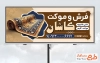 طرح تابلو تبلیغاتی نمایشگاه فرش شامل عکس قالی با فرمت PSD و قابل ویرایش