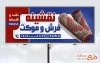 طرح تابلو تبلیغاتی نمایشگاه فرش شامل عکس قالی با فرمت PSD و قابل ویرایش