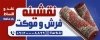 طرح بنر فرش فروشی شامل عکس قالی با قابلیت ویرایش و فرمت psd
