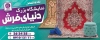 طرح بنر فرش فروشی