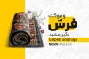 طرح کارت ویزیت خام فرش فروشی با عکس قالی