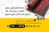کارت ویزیت فرش فروشی با عکس قالی