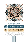 کارت ویزیت فرش و موکت شامل طرح اسلیمی