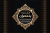 طرح کارت ویزیت فروشگاه فرش شامل عکس فرش