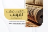 طرح کارت ویزیت لایه باز فرش فروشی با عکس قالی