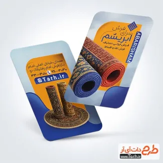 طرح آماده کارت ویزیت فرش فروشی به صورت لایه باز طرح آماده کارت ویزیت فرش فروشی با عکس قالی