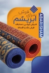طرح کارت ویزیت لایه باز فرش فروشی با عکس قالی