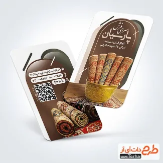 دانلود کارت ویزیت سرای فرش با عکس قالی دانلود کارت ویزیت سرای فرش با عکس قالی