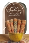 طرح کارت ویزیت لایه باز فرش فروشی با عکس قالی