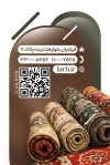 کارت ویزیت فرش فروشی با عکس قالی