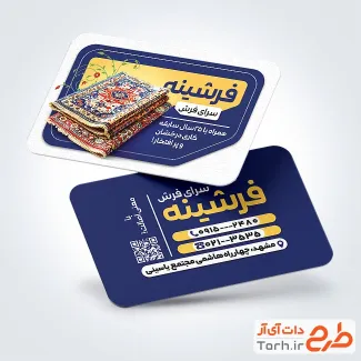 کارت ویزیت خام فروشگاه فرش شامل عکس فرش