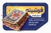 طرح کارت ویزیت فروشگاه فرش شامل عکس فرش