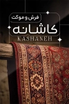 طرح کارت ویزیت فروشگاه فرش شامل عکس فرش