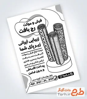 طرح لایه باز تراکت سیاه و سفید گالری فرش با وکتور فرش و موکت طرح لایه باز تراکت سیاه و سفید گالری فرش شامل وکتور سیاه و سفید فرش