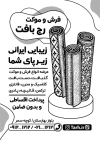 فایل لایه باز تراکت سیاه و سفید گالری فرش شامل وکتور سیاه و سفید فرش